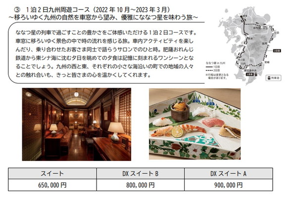 ななつ星in九州