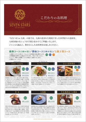 ななつ星in九州