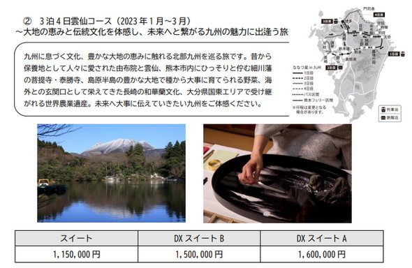 ななつ星in九州