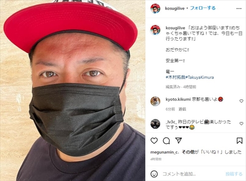 木村拓哉のパロディー投稿をする小杉竜一