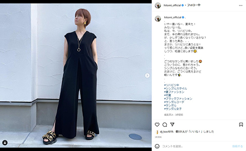 “首のヘルニア”でリハビリ中のhitomi