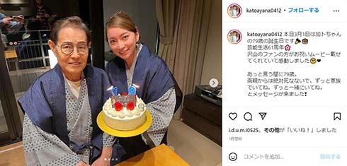 加藤茶の誕生日を祝う加藤綾菜