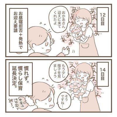 慣らし保育の思い出