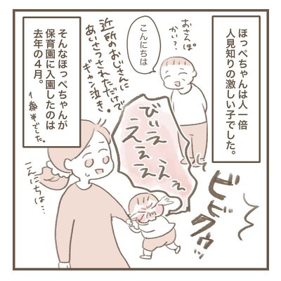 慣らし保育の思い出