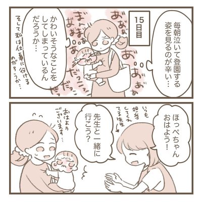 慣らし保育の思い出