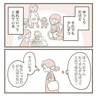 慣らし保育の思い出