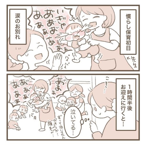 慣らし保育の思い出
