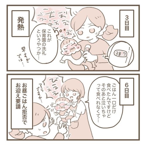 慣らし保育の思い出