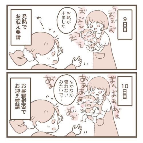 慣らし保育の思い出