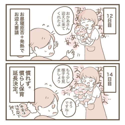 慣らし保育の思い出