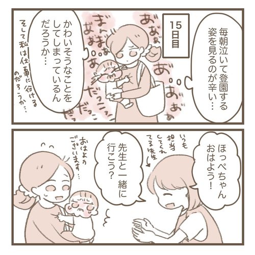 慣らし保育の思い出