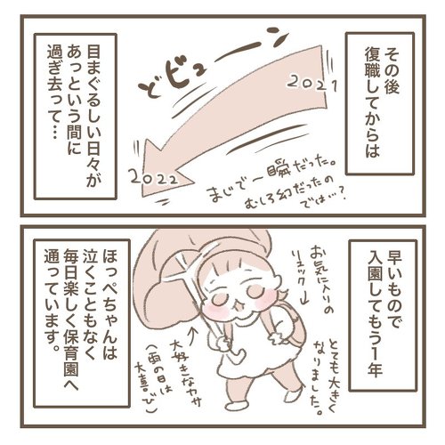 慣らし保育の思い出