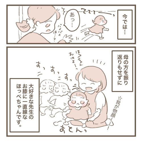 慣らし保育の思い出