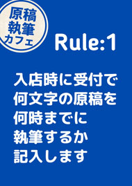 原稿執筆カフェ