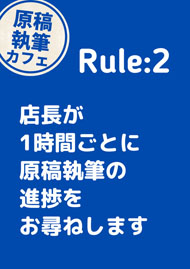 原稿執筆カフェ