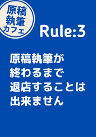原稿執筆カフェ