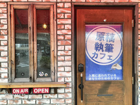 原稿執筆カフェ