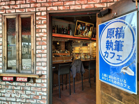 原稿執筆カフェ