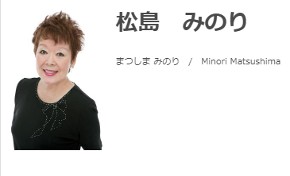 松島みのり