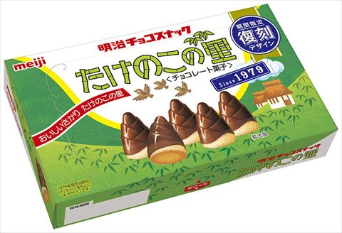 たけのこの里復刻版