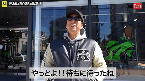 Z900RSの納車を迎えた藤川さん