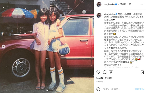 大親友との2ショットを公開した平子理沙