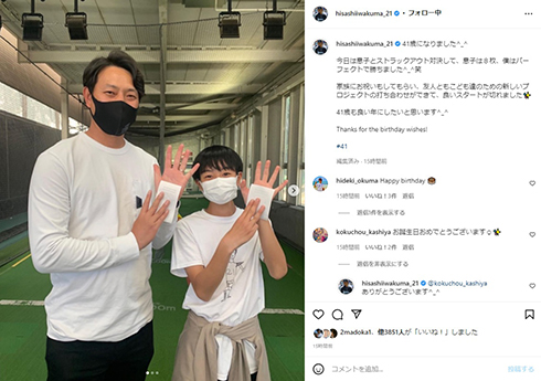 息子との2ショットを掲載する岩隈久志