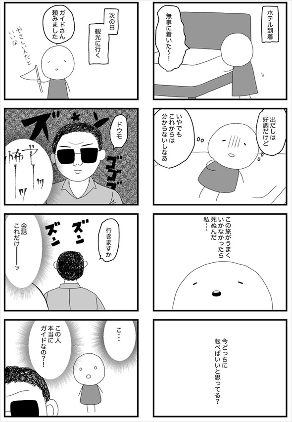 死ぬ予定だった私、トルコへ行く