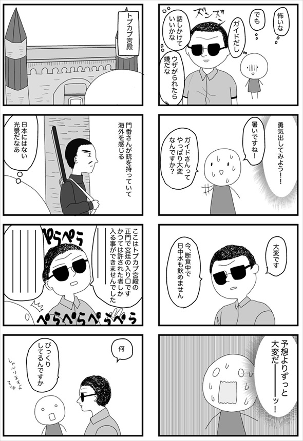 死ぬ予定だった私、トルコへ行く