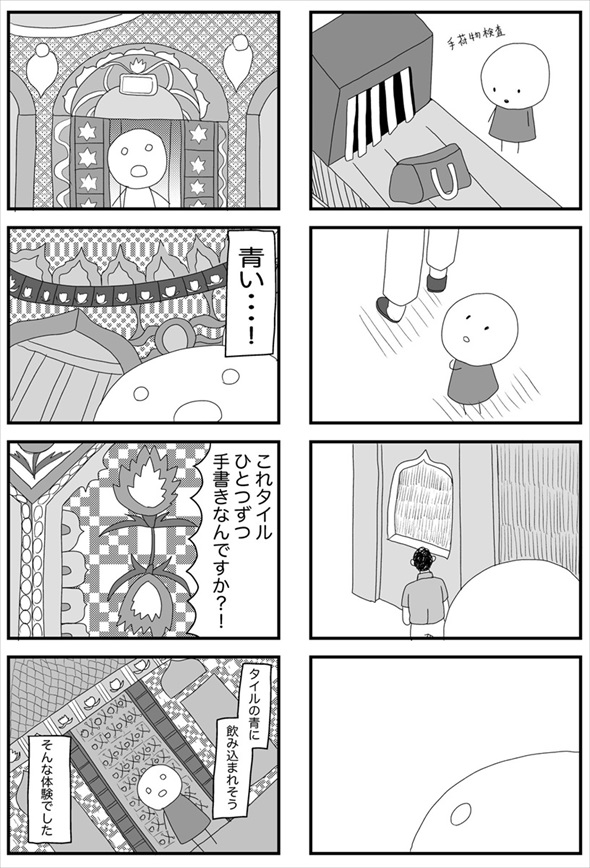 死ぬ予定だった私、トルコへ行く