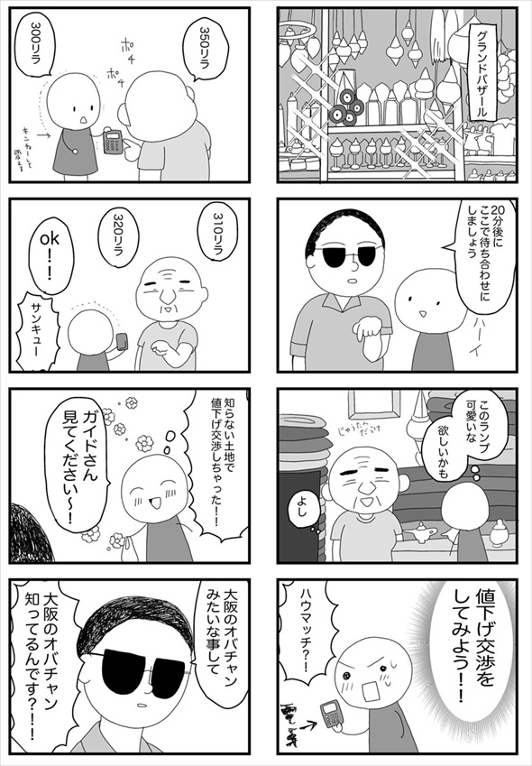 死ぬ予定だった私、トルコへ行く