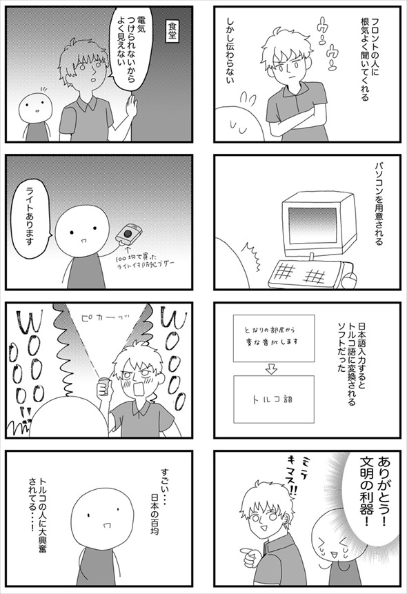 死ぬ予定だった私、トルコへ行く