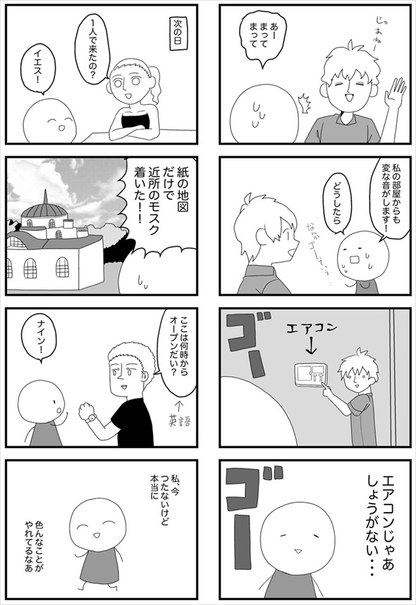 死ぬ予定だった私、トルコへ行く