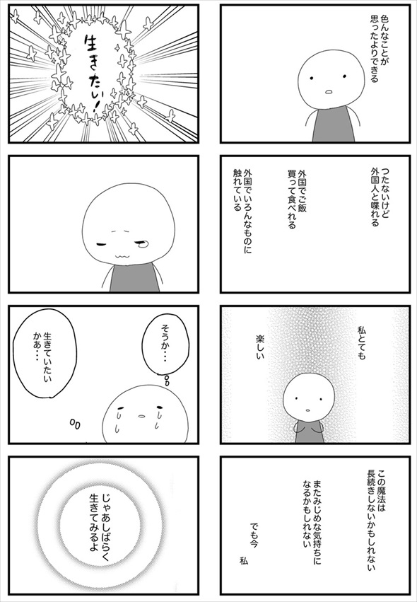 死ぬ予定だった私、トルコへ行く