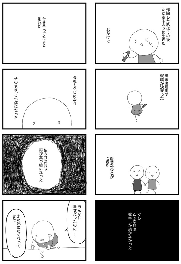 死ぬ予定だった私、トルコへ行く