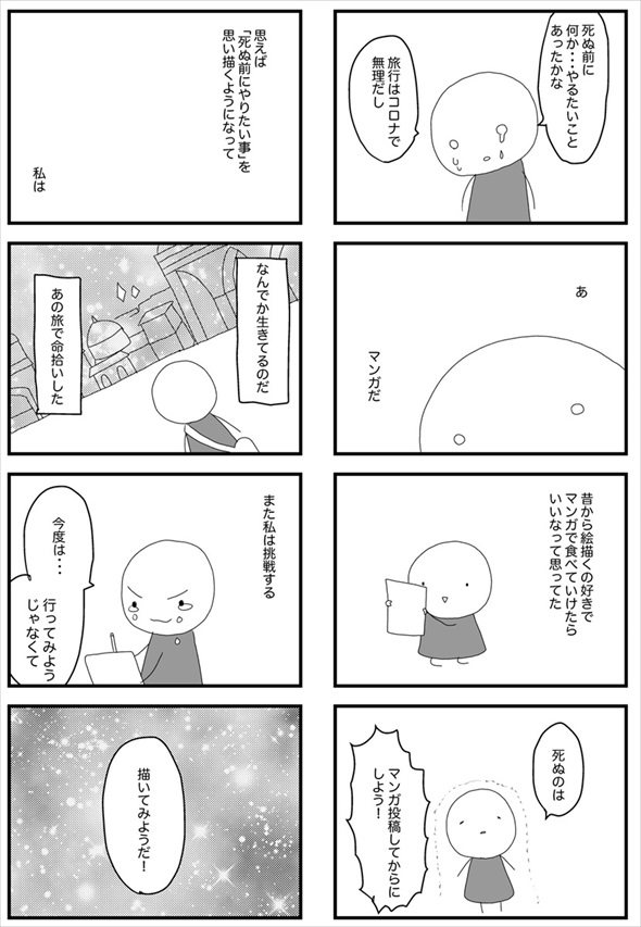 死ぬ予定だった私、トルコへ行く