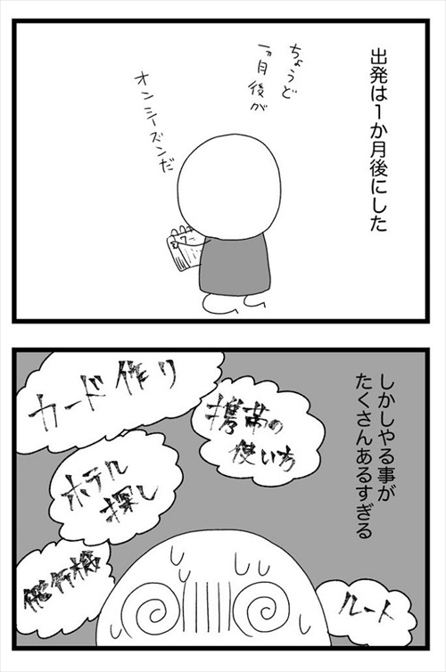 死ぬ予定だった私、トルコへ行く