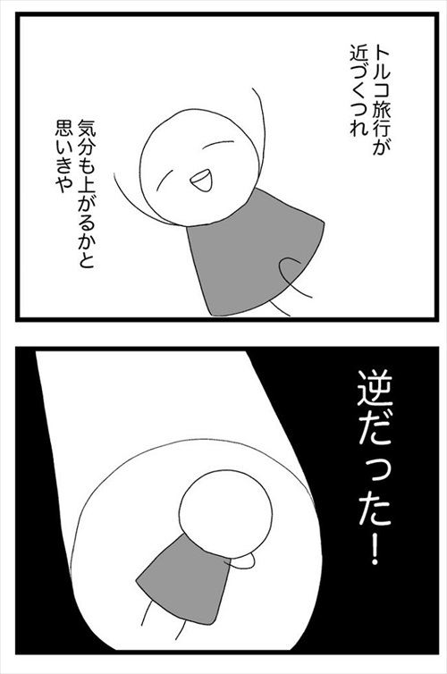 死ぬ予定だった私、トルコへ行く