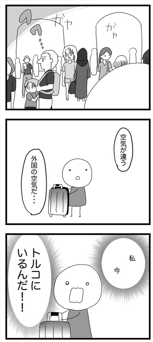 死ぬ予定だった私、トルコへ行く