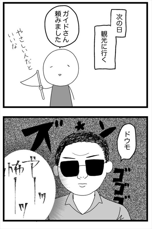 死ぬ予定だった私、トルコへ行く