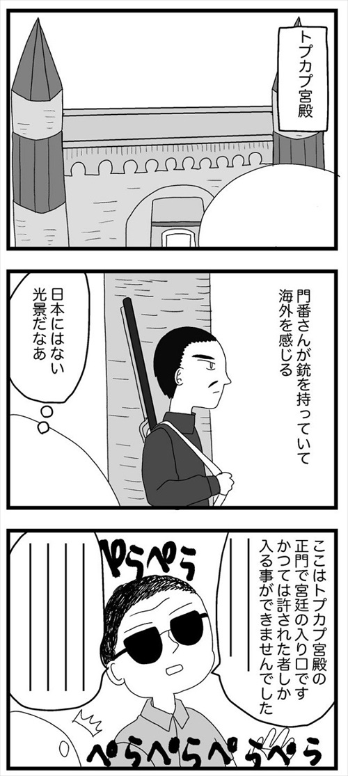 死ぬ予定だった私、トルコへ行く