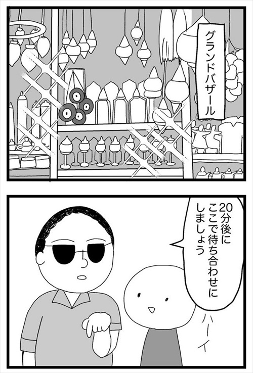 死ぬ予定だった私、トルコへ行く