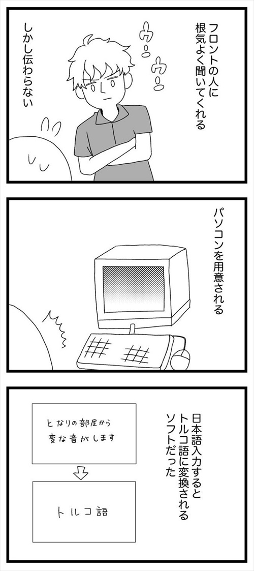 死ぬ予定だった私、トルコへ行く