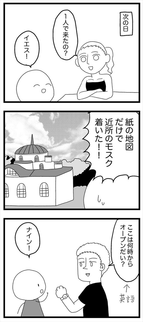 死ぬ予定だった私、トルコへ行く