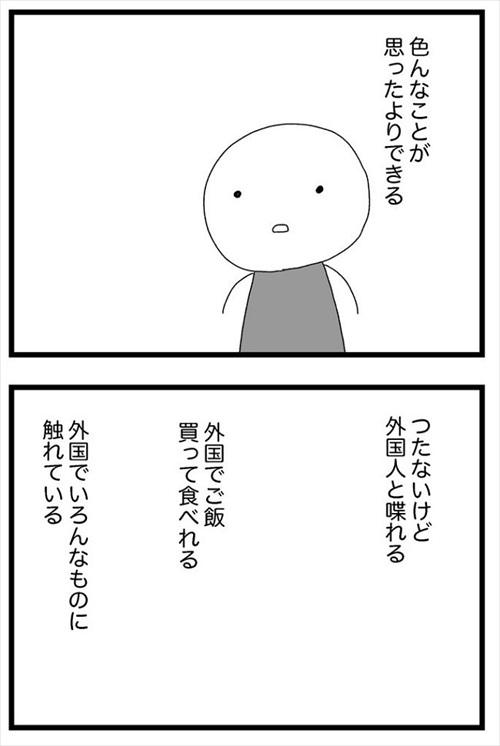 死ぬ予定だった私、トルコへ行く