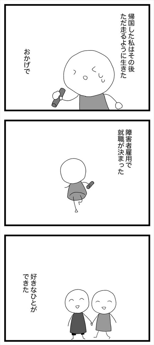 死ぬ予定だった私、トルコへ行く