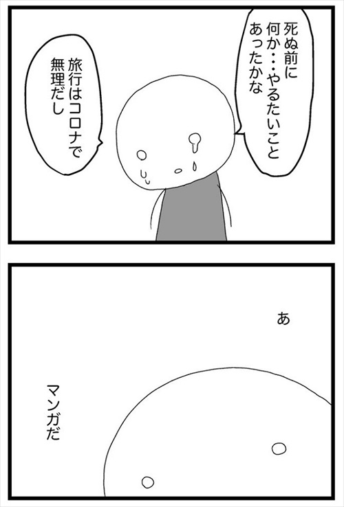 死ぬ予定だった私、トルコへ行く