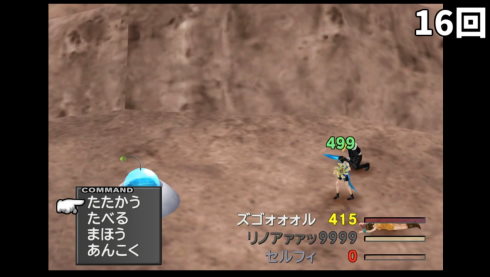 ff8のリジェネ