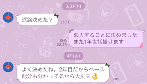 親子のLINE