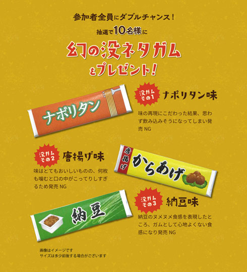 推しガム総選挙